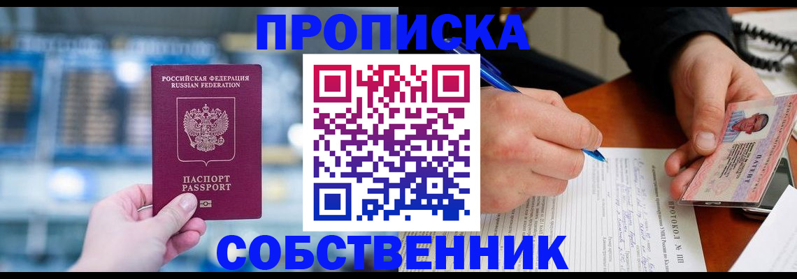 временная регистрация для всех в Муроме